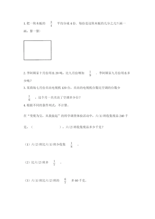 冀教版五年级下册数学第六单元 分数除法 测试卷精品（突破训练）.docx