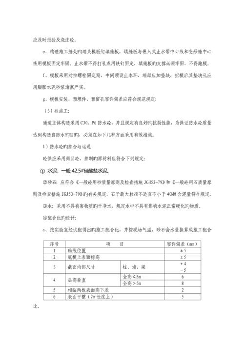 地下通道综合施工专题方案.docx