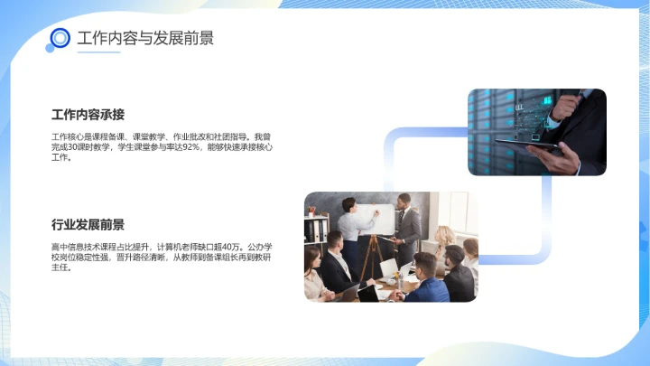 蓝色商务软件工程专业大学生求职个人能力综合展示职业生涯规划PPT模版