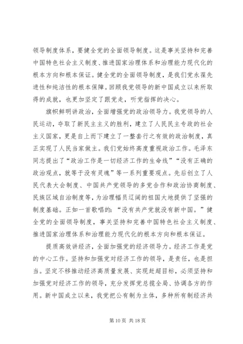 深入学习贯彻党的十九届四中全会精神有感10篇.docx