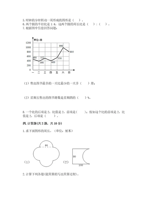 小学数学六年级上册期末测试卷（巩固）wod版