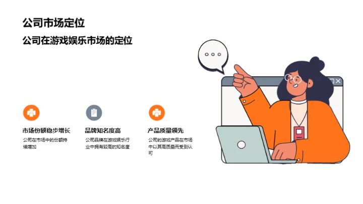 游戏娱乐行业掠影