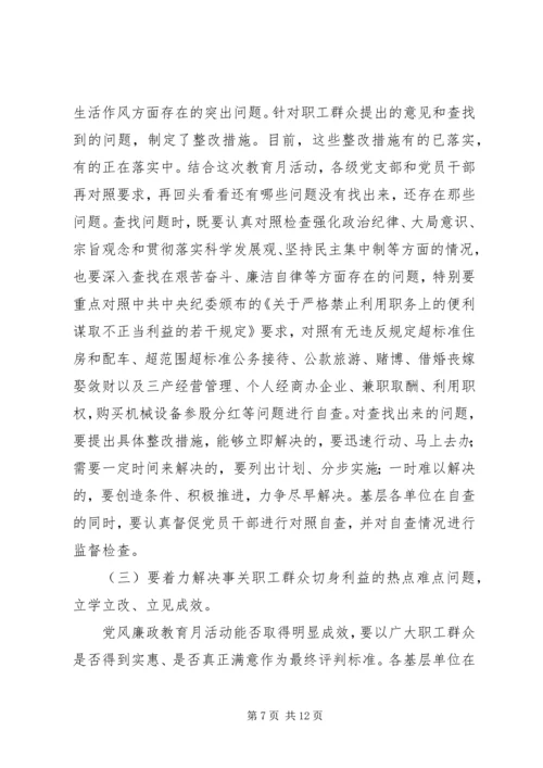 区委书记在全区党风廉政“三化”建设动员大会上的讲话 (2).docx