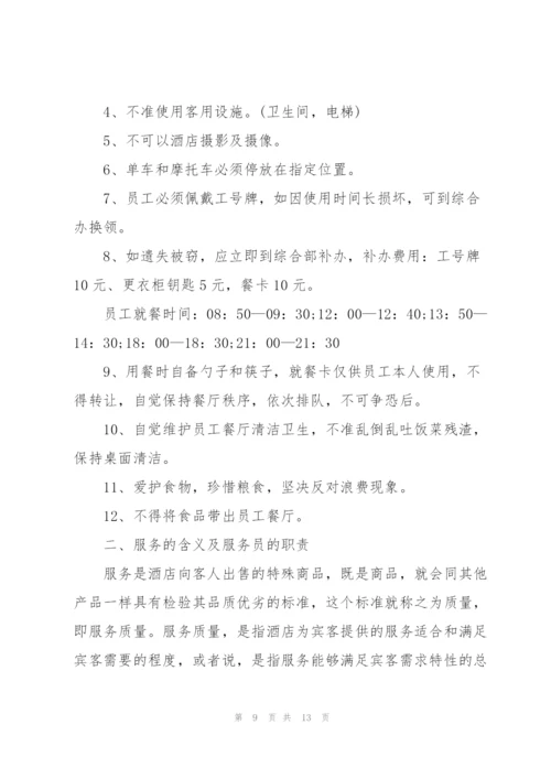 酒店员工培训工作计划5篇.docx