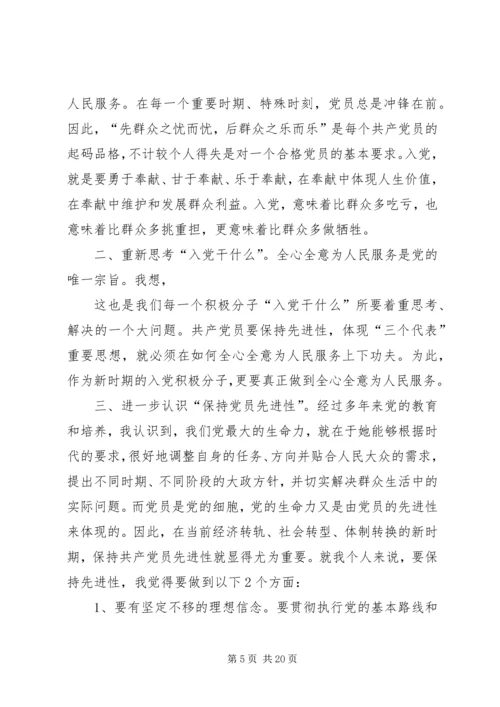 第一篇：党积极分子思想汇报.docx