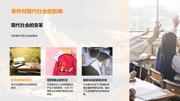 历史解析与应用