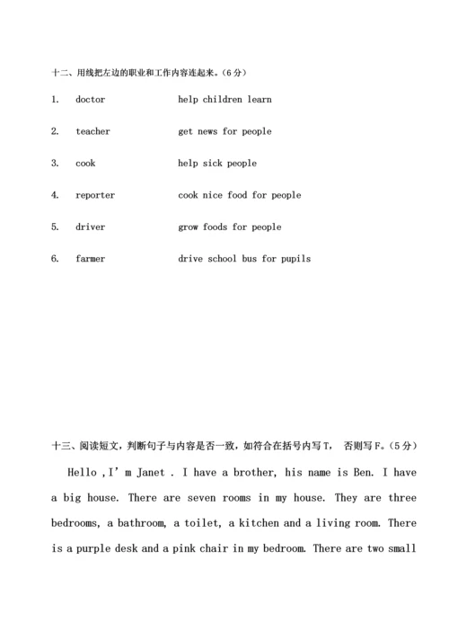 广州版-小学四年级-英语上册期末试卷.docx
