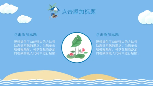 你好夏日清爽夏天通用PPT模板