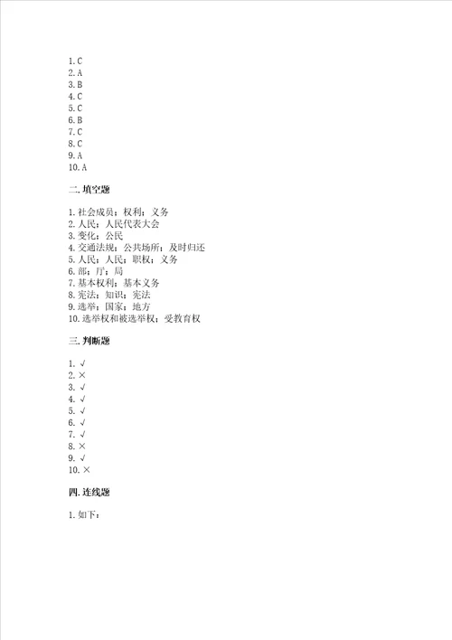 2022六年级上学期道德与法治期末测试卷附答案达标题