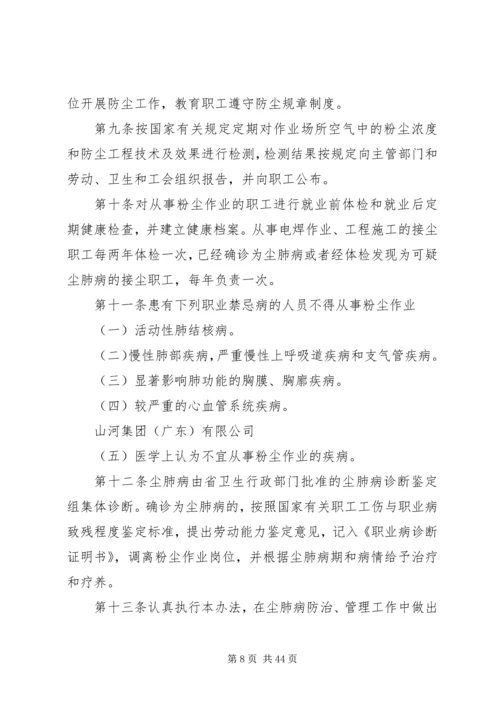 职业病专项治理工作方案.docx