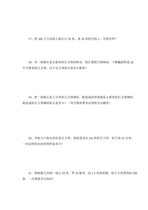 五年级下数学长方体和正方体配套练习.docx
