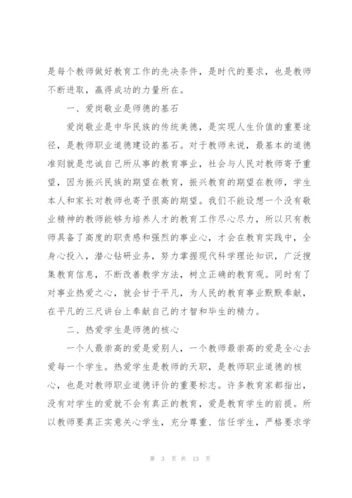 教师师德述职报告范文.docx