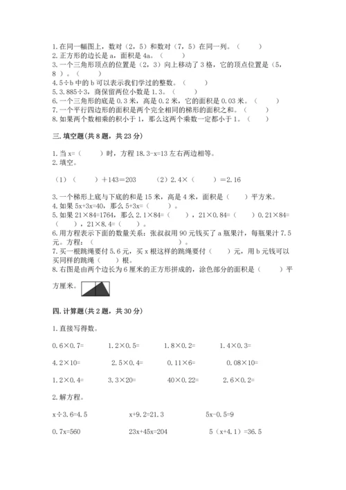 小学五年级上册数学期末考试试卷附参考答案【综合卷】.docx