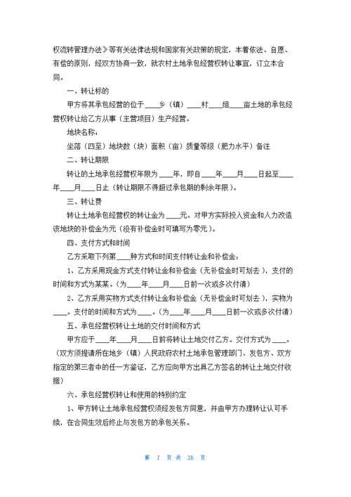 土地转让合同范本15篇