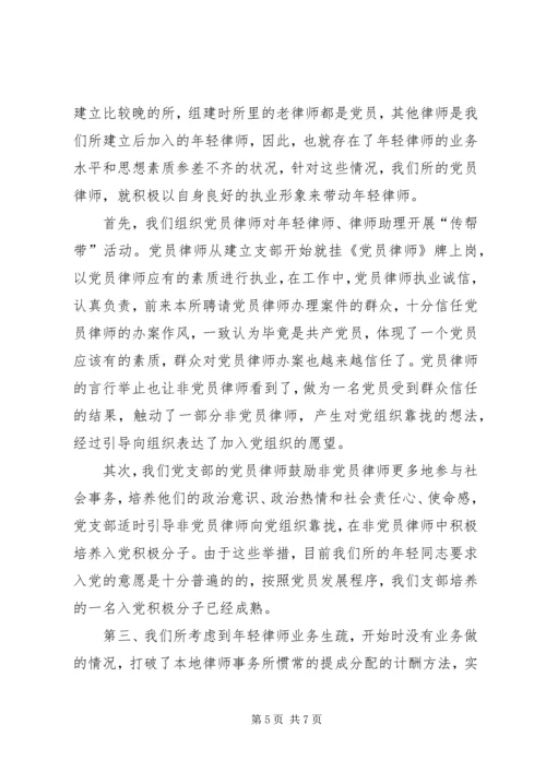 律师事务所党建工作汇报 (2).docx