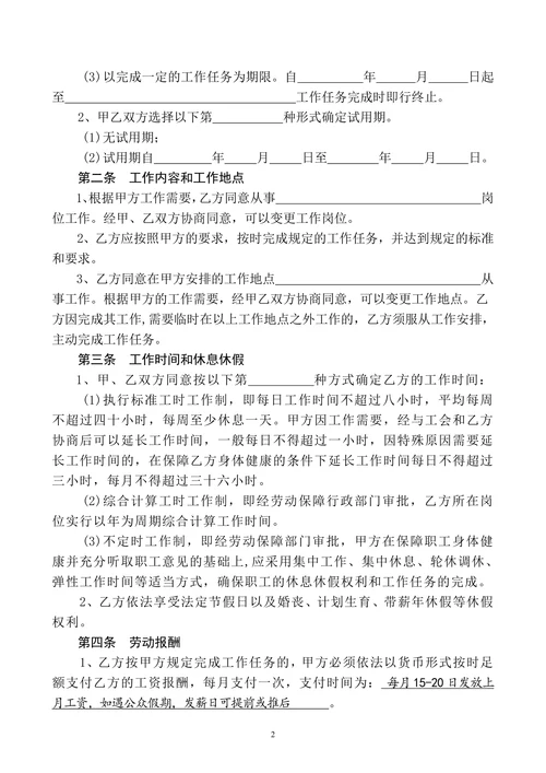 通用版劳动合同