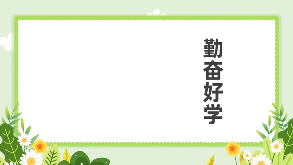 小清新教师自我介绍快闪PPT课件教师培训
