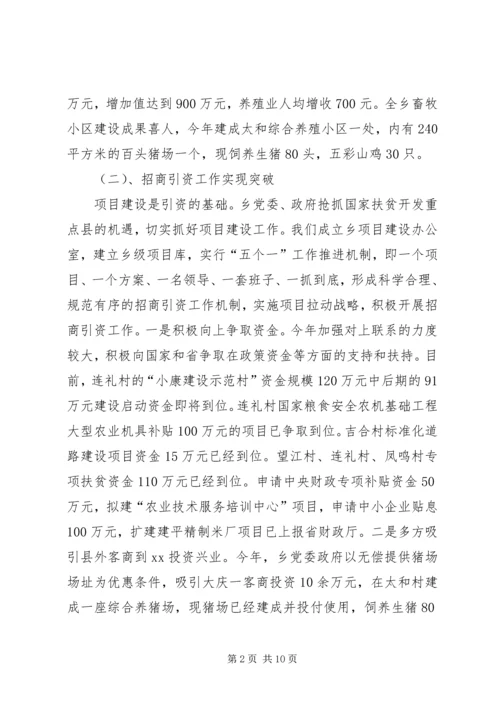 乡镇的工作总结及工作思路.docx
