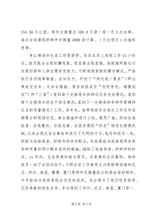 我身边的共产党员 (32).docx