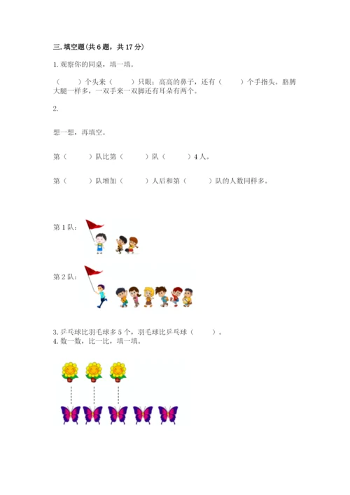 冀教版一年级上册数学第二单元 10以内数的认识 测试卷精选答案.docx