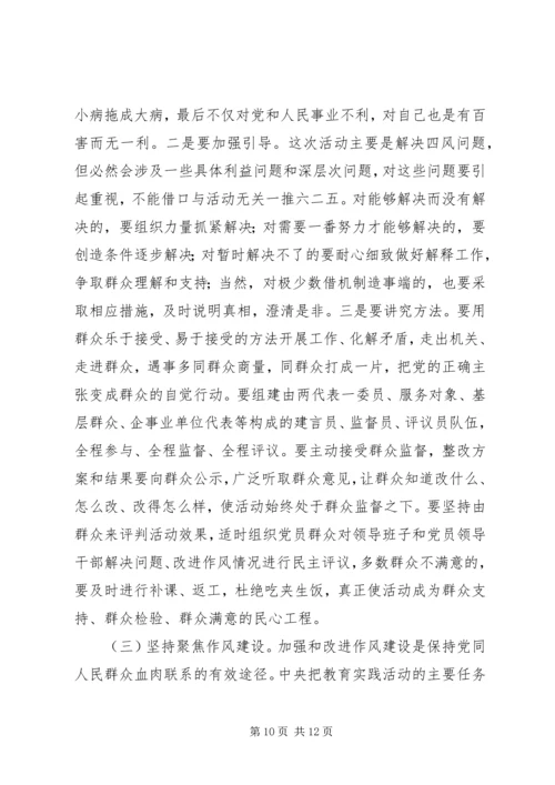 在开展党的群众路线教育实践活动动员大会上的讲话.docx