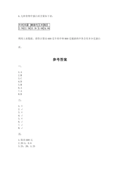 最新人教版小升初数学模拟试卷附答案（实用）.docx