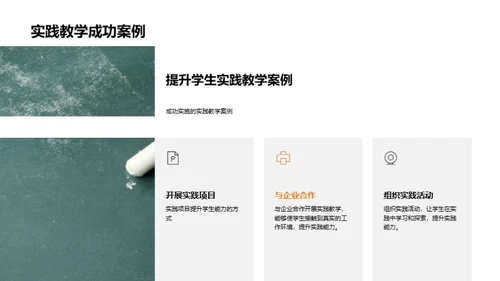 深化实践教学