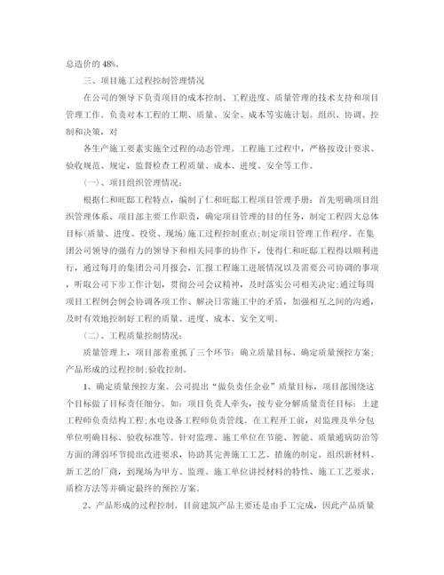 精编之项目经理年终总结范文3篇.docx