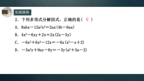 14.3.1因式分解---提公因式法  课件（共22张PPT）