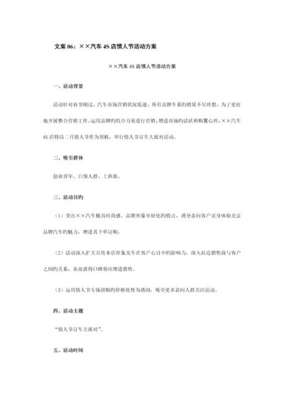 汽车四S店情人节活动方案.docx