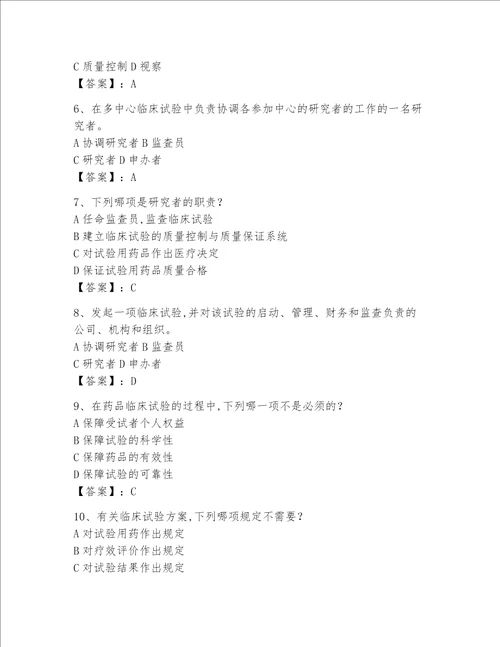 2023年GCP考试题库（名师推荐）word版