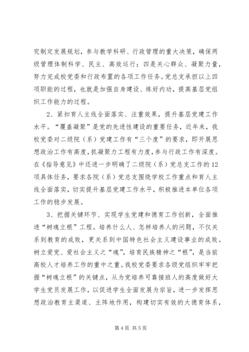 高校党组织建设的思考.docx