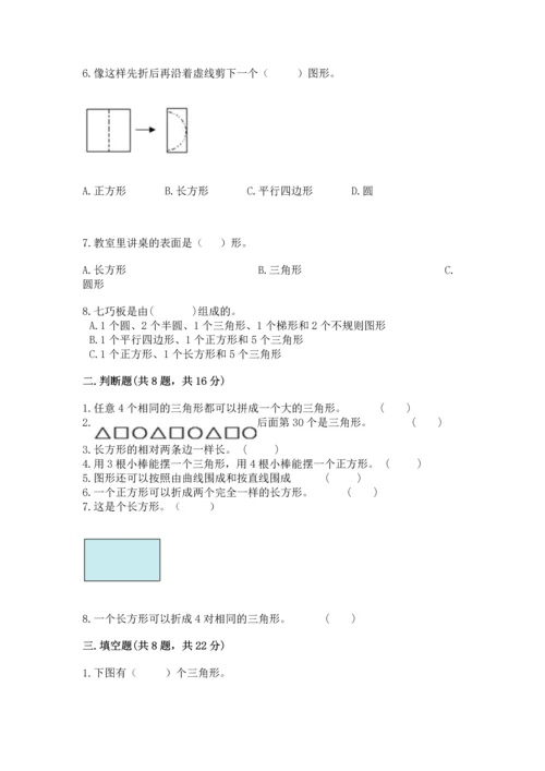 北师大版一年级下册数学第四单元 有趣的图形 测试卷及参考答案【新】.docx
