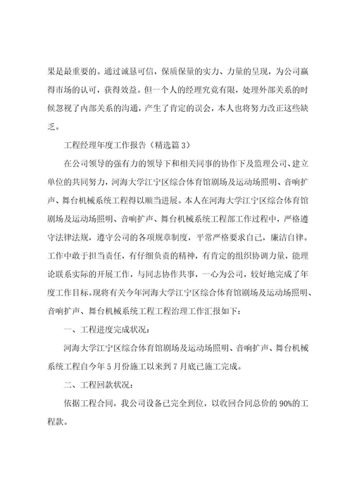 项目经理年度工作报告