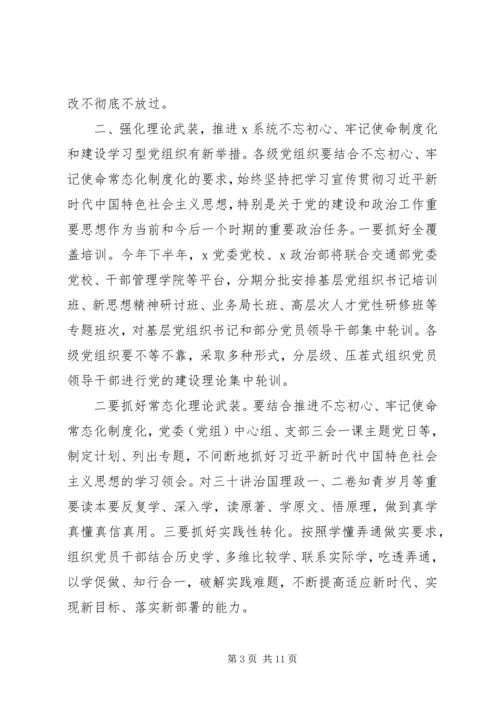 关于造就忠诚干净担当高素质专业化干部队伍在X系统组织工作会议上的讲话.docx