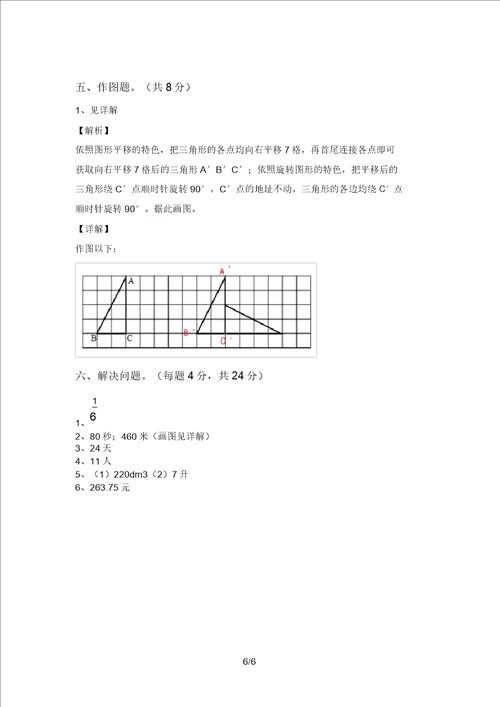 新课标五年级数学上册期中考试题及答案完美版