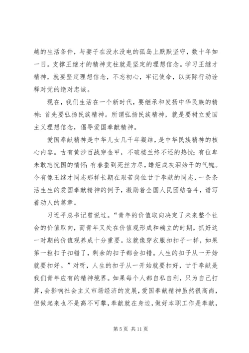学习王继才先进事迹心得体会7篇.docx