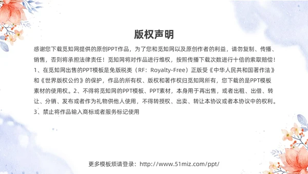 小清新唯美水彩花朵植物插画教师队伍建设培训课件PPT团队