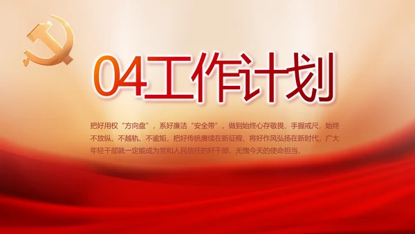 党建党支部年终工作总结汇报PPT党课