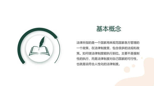 稳重大气法律律法工作报告动态PPT