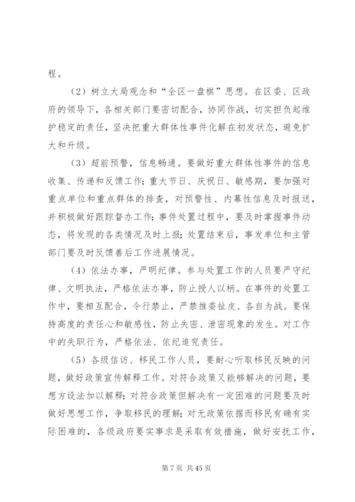 市民政局处理群体性事件应急预案.docx