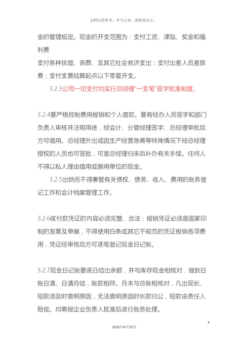 自来水公司财务管理制度.docx