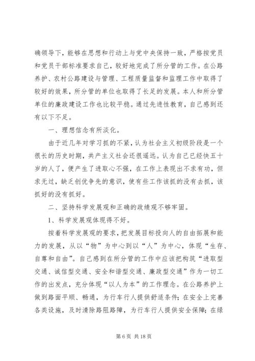 副局长民主生活会发言(精选多篇).docx