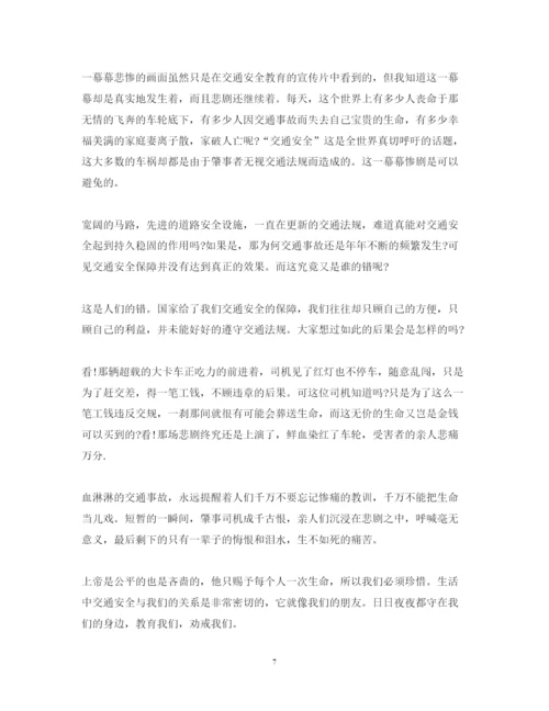 精编关于交通安全学习心得体会范文800字.docx