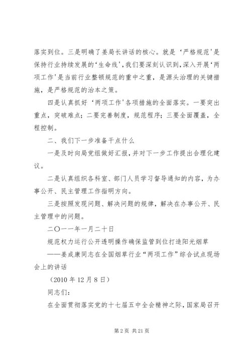 学习“两项工作”心得体会[优秀范文5篇] (5).docx