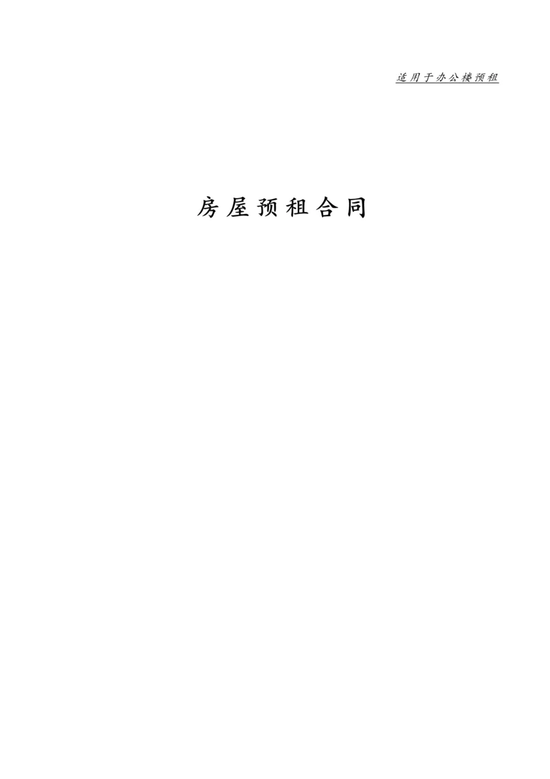 租赁合同样本.docx