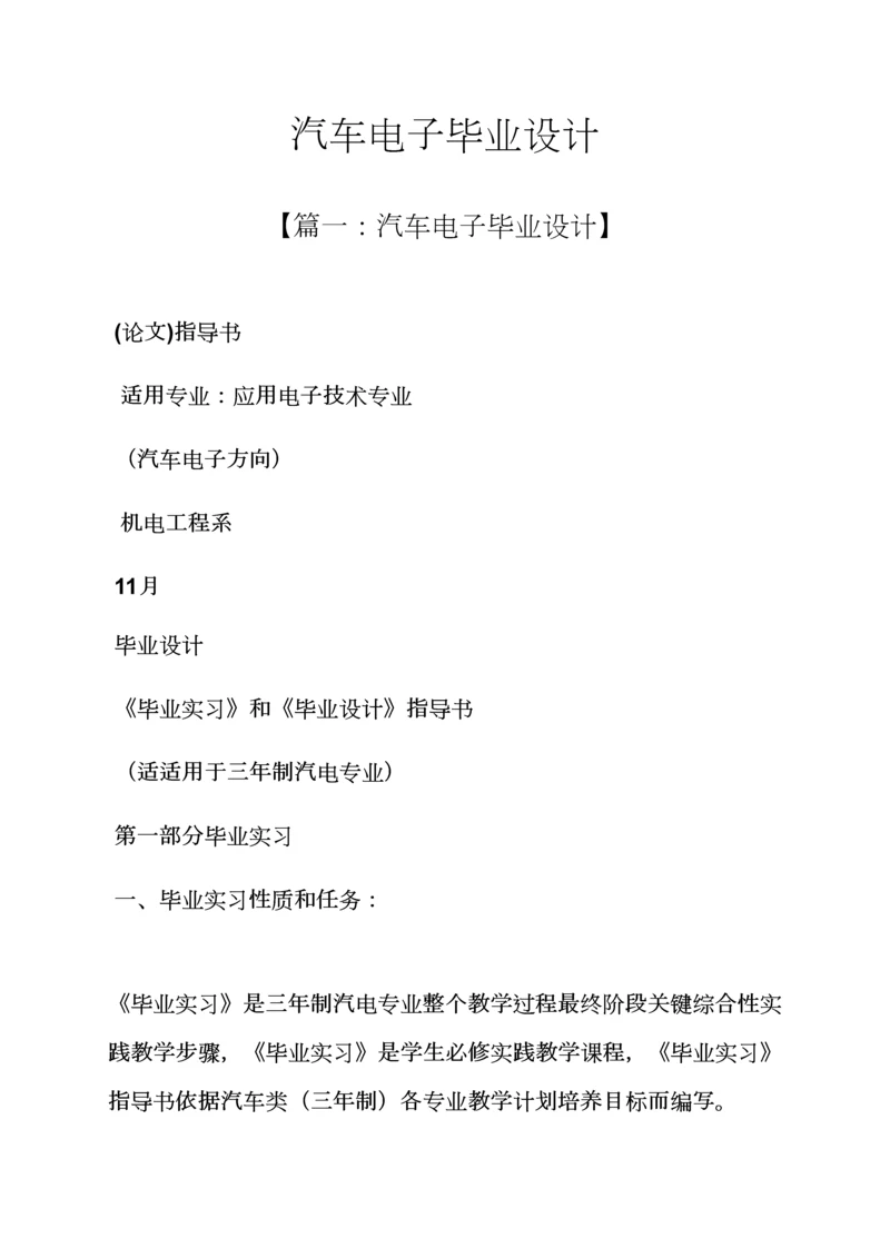 汽车电子毕业设计方案.docx