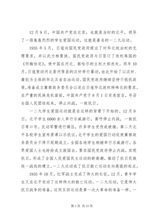 关于纪念一二九爱国运动演讲稿.docx