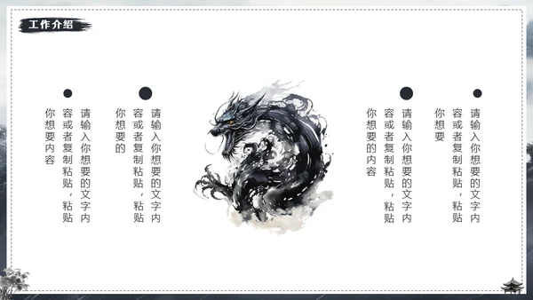 水墨风中国龙年年终总结通用PPT模板