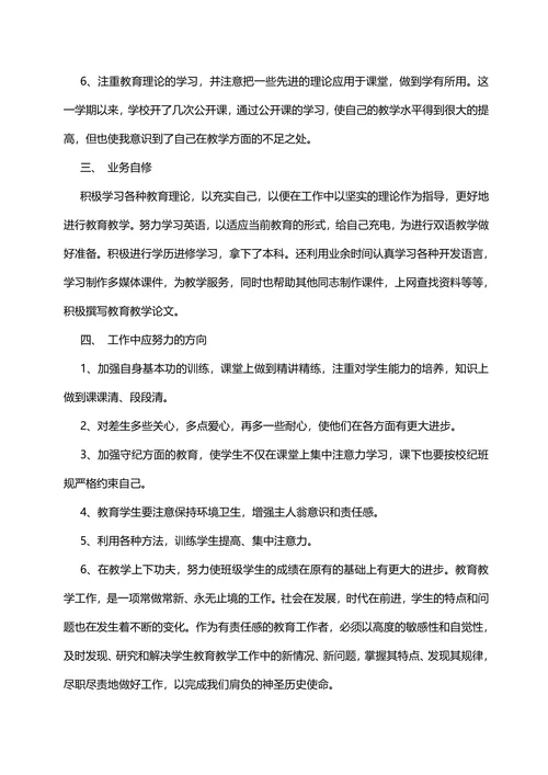 教师个人教学工作总结范文